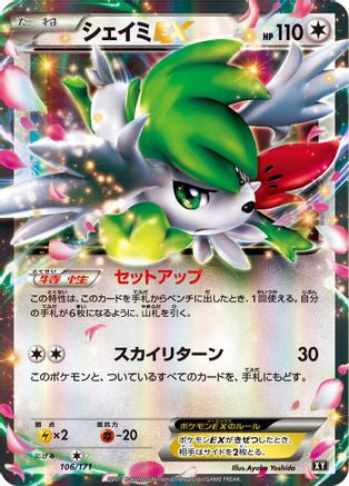 Shaymin EX - 106/171 (Japanese)  106/171 - [SM The Best of XY]