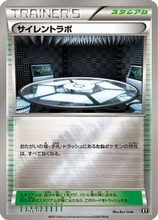 Silent Lab (Japanese)  155/171 - [SM The Best of XY]