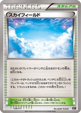 Sky Field (Japanese)  158/171 - [SM The Best of XY]