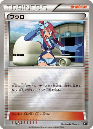 Skyla (Japanese)  148/171 - [SM The Best of XY]