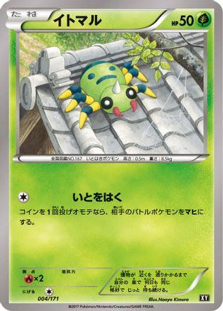 Spinarak (Japanese)  004/171 - [SM The Best of XY]