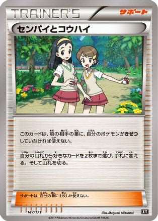 Teammates (Japanese)  147/171 - [SM The Best of XY]