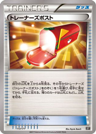 Trainers' Mail (Japanese)  113/171 - [SM The Best of XY]