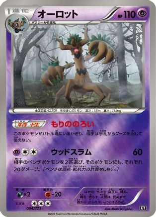 Trevenant (Japanese)  054/171 - [SM The Best of XY]