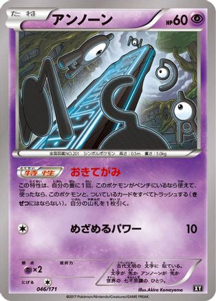 Unown (Japanese)  046/171 - [SM The Best of XY]