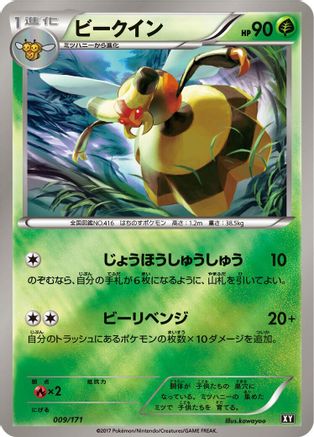 Vespiquen (Japanese)  009/171 - [SM The Best of XY]