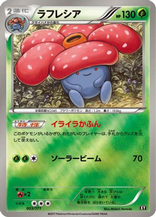 Vileplume (Japanese)  003/171 - [SM The Best of XY]