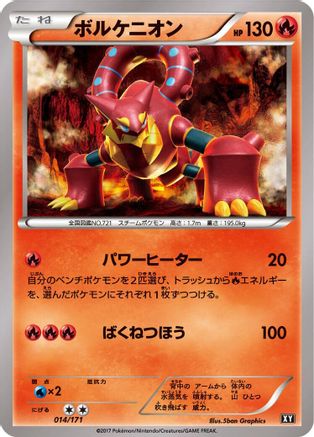 Volcanion (Japanese)  014/171 - [SM The Best of XY]