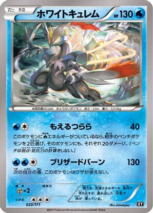 White Kyurem (Japanese)  023/171 - [SM The Best of XY]