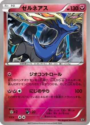 Xerneas - 096/171 (Japanese)  096/171 - [SM The Best of XY]