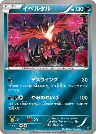 Yveltal - 078/171 (Japanese)  078/171 - [SM The Best of XY]