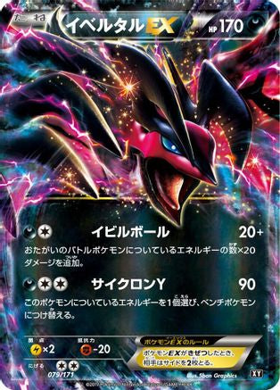 Yveltal EX - 079/171 (Japanese)  079/171 - [SM The Best of XY]