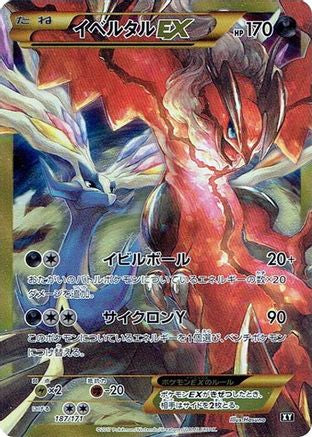 Yveltal EX - 187/171 (Japanese)  187/171 - [SM The Best of XY]