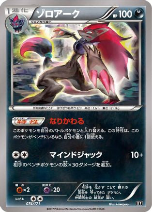 Zoroark (Japanese)  074/171 - [SM The Best of XY]