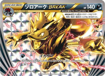 Zoroark BREAK (Japanese)  075/171 - [SM The Best of XY]