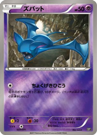 Zubat (Japanese)  037/171 - [SM The Best of XY]