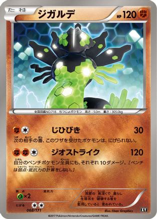 Zygarde (Japanese)  068/171 - [SM The Best of XY]