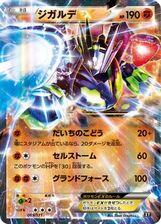 Zygarde EX - 069/171 (Japanese)  069/171 - [SM The Best of XY]