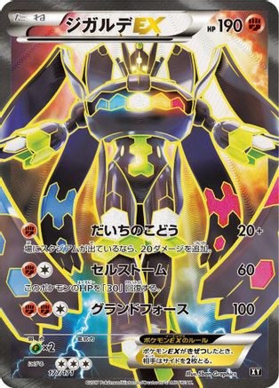 Zygarde EX - 177/171 (Japanese)  177/171 - [SM The Best of XY]