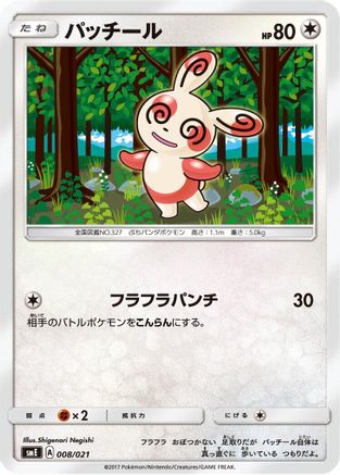 Spinda (Japanese)  008/021 - [smE SolgaleoGX  LunalaGX Legendary Starter Set]