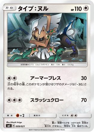Type: Null (Japanese)  009/021 - [smE SolgaleoGX  LunalaGX Legendary Starter Set]
