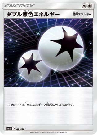 Double Colorless Energy (Japanese)  021/021 - [smE SolgaleoGX  LunalaGX Legendary Starter Set]