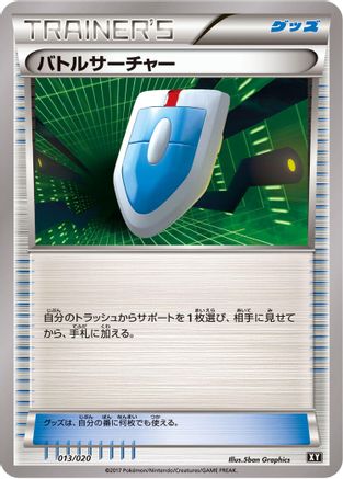 VS Seeker (Japanese)  013/020 - [smF Ultra Sun  Ultra Moon Premium Trainer Box]