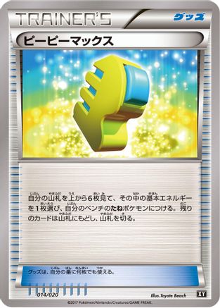 Max Elixir (Japanese)  014/020 - [smF Ultra Sun  Ultra Moon Premium Trainer Box]