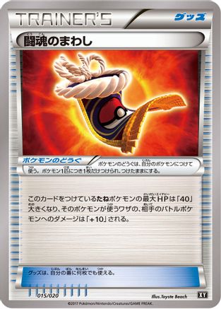 Fighting Fury Belt (Japanese)  015/020 - [smF Ultra Sun  Ultra Moon Premium Trainer Box]