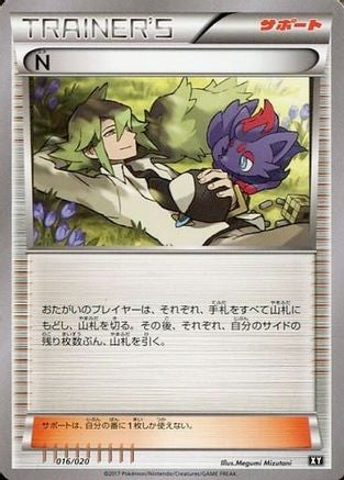 N (Japanese)  016/020 - [smF Ultra Sun  Ultra Moon Premium Trainer Box]