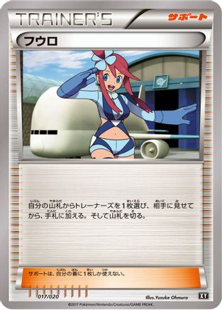 Skyla (Japanese)  017/020 - [smF Ultra Sun  Ultra Moon Premium Trainer Box]