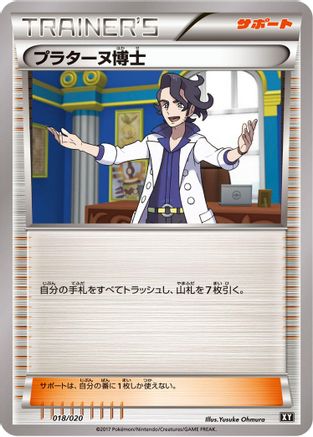 Professor Sycamore (Japanese)  018/020 - [smF Ultra Sun  Ultra Moon Premium Trainer Box]