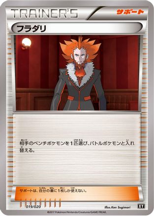 Lysandre (Japanese)  019/020 - [smF Ultra Sun  Ultra Moon Premium Trainer Box]