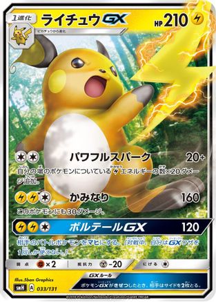 Raichu GX (Japanese)  033/131 - [smH GX Starter Decks]