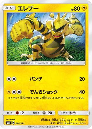 Electabuzz (Japanese)  034/131 - [smH GX Starter Decks]