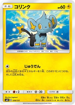 Shinx (Japanese)  036/131 - [smH GX Starter Decks]