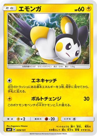 Emolga (Japanese)  039/131 - [smH GX Starter Decks]