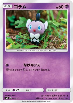 Gothita (Japanese)  045/131 - [smH GX Starter Decks]