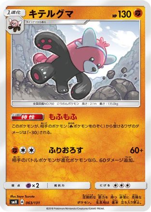 Bewear (Japanese)  063/131 - [smH GX Starter Decks]