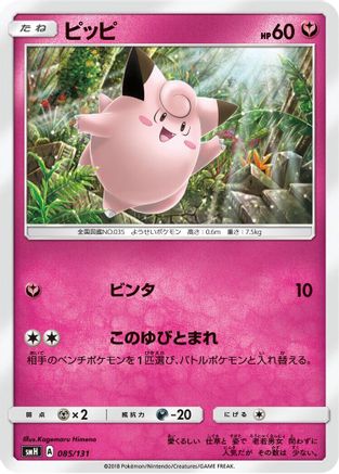 Clefairy (Japanese)  085/131 - [smH GX Starter Decks]