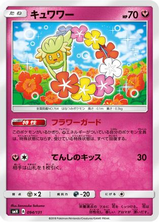 Comfey (Japanese)  094/131 - [smH GX Starter Decks]