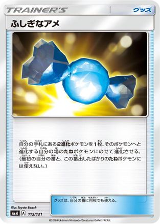 Rare Candy (Japanese)  112/131 - [smH GX Starter Decks]