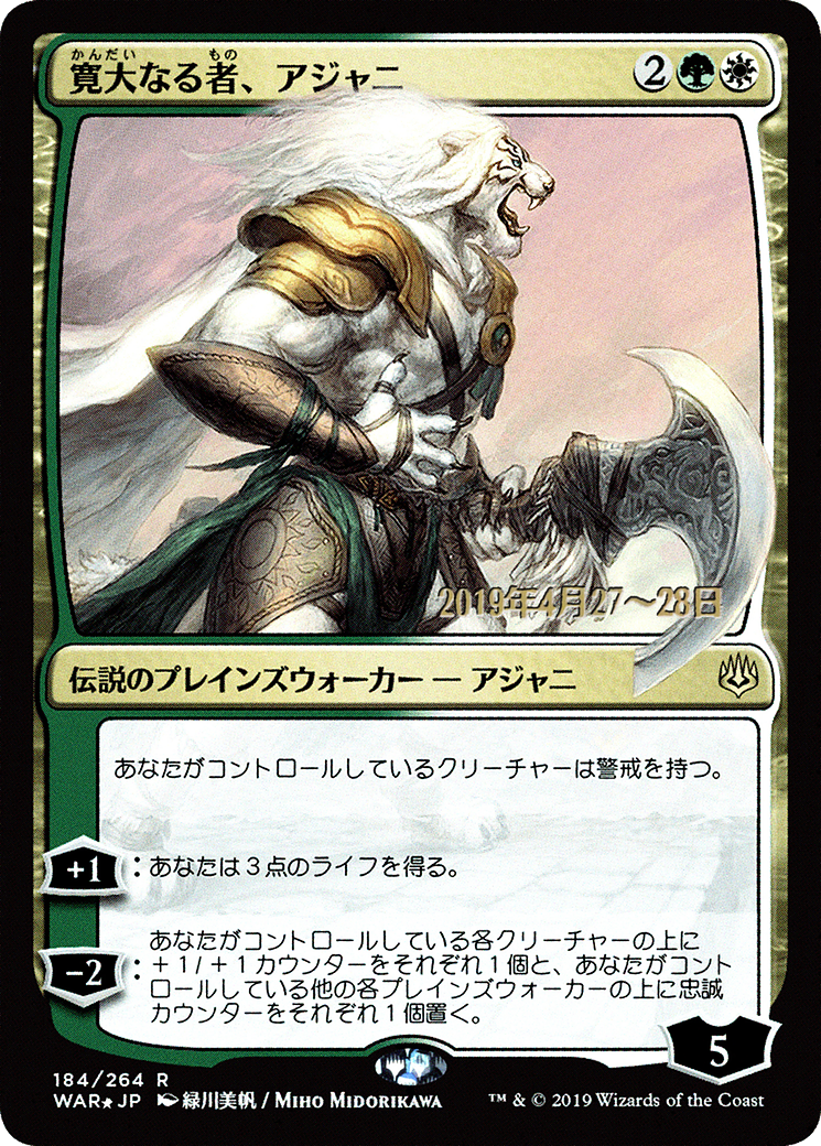 Ajani, the Greathearted (Japanese Alternate Art) [War of the Spark Promos] - Trinity Hobby