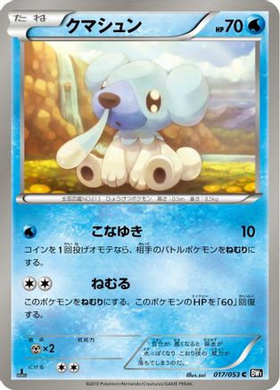 Cubchoo (Japanese)  017/053 - [BW1 Black Collection]