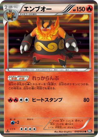 Emboar (Japanese)  010/053 - [BW1 Black Collection]