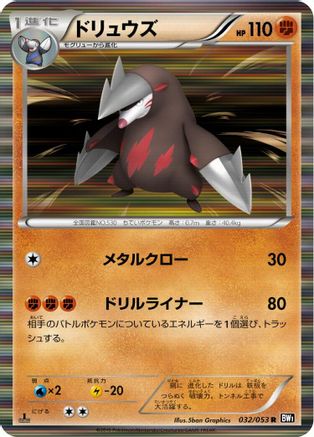 Excadrill (Japanese)  032/053 - [BW1 Black Collection]