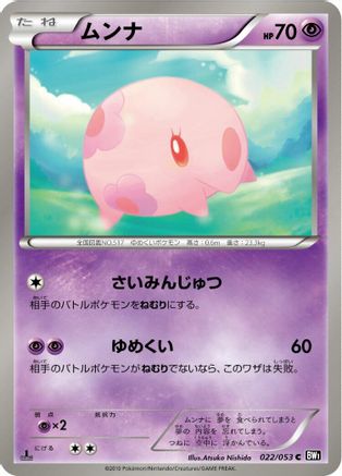 Munna (Japanese)  022/053 - [BW1 Black Collection]