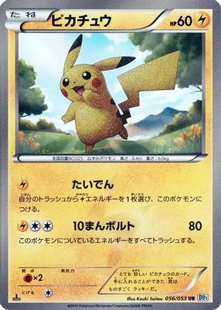 Pikachu (Japanese)  056/053 - [BW1 Black Collection]