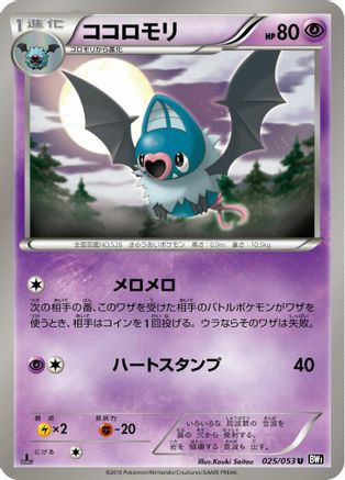 Swoobat (Japanese)  025/053 - [BW1 Black Collection]