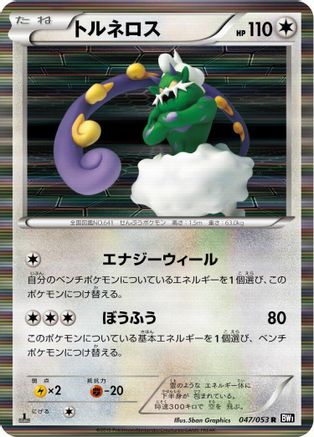 Tornadus - 047/053 (Japanese)  047/053 - [BW1 Black Collection]
